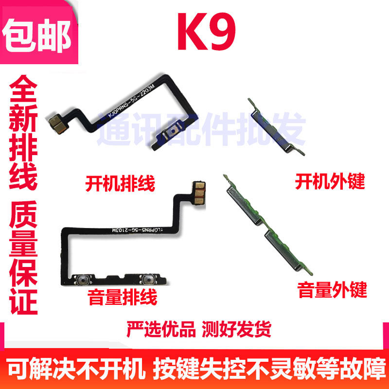 适用于 OPPO K9 开机音量键外键侧键开关按钮按键 K9电源排线边键