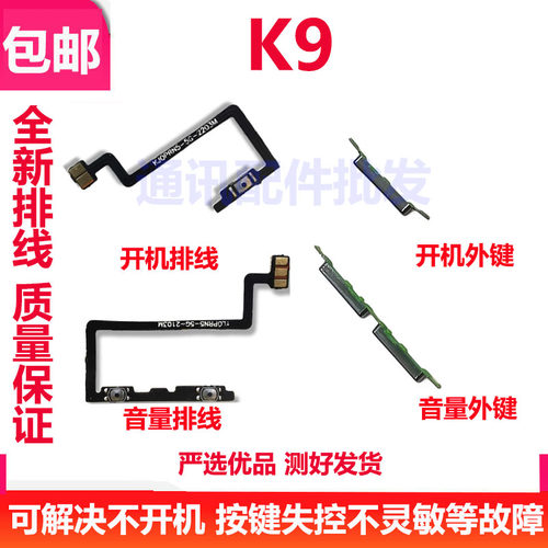K9开机排线键外键侧键