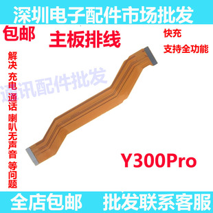 主板线适用于VIVO Y300pro主板连接排线屏幕显示排线尾插小板连接
