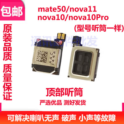 nova1010Pronova11听筒mate50