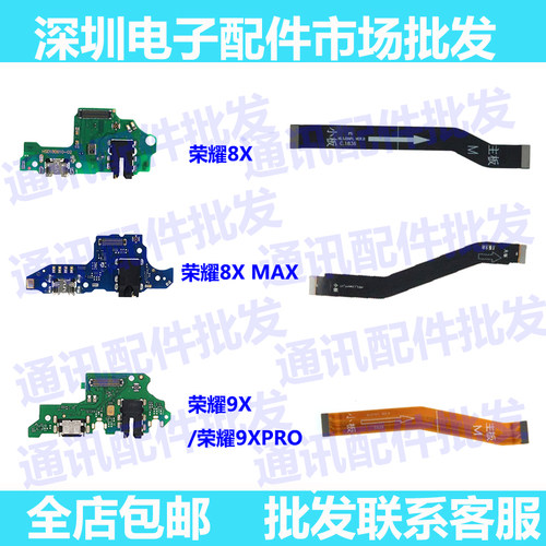 适用华为荣耀主板排线尾插小板