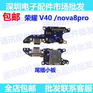 小板 适用华为荣耀V40 nova8pro尾插小板 手机SIM卡槽卡座送话器
