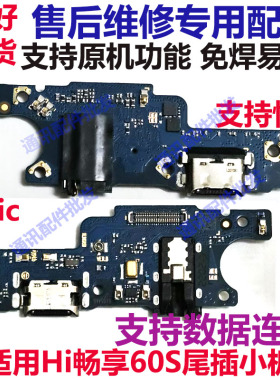 适用华为 Hi畅享60S尾插小板 GRA-AN60 充电麦克风送话器耳机小板
