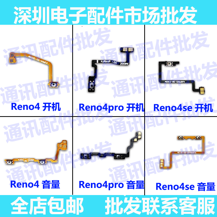 Reno4oppo内置按键排线