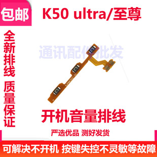 适用于红米K50 Ultra开机排线redmi k50至尊版本音量键侧键边键