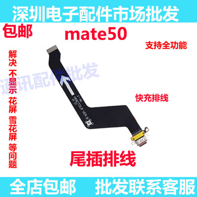 mate5050E50pro保时捷尾插排线