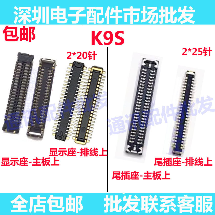 K9S屏幕总成排线座显示图片