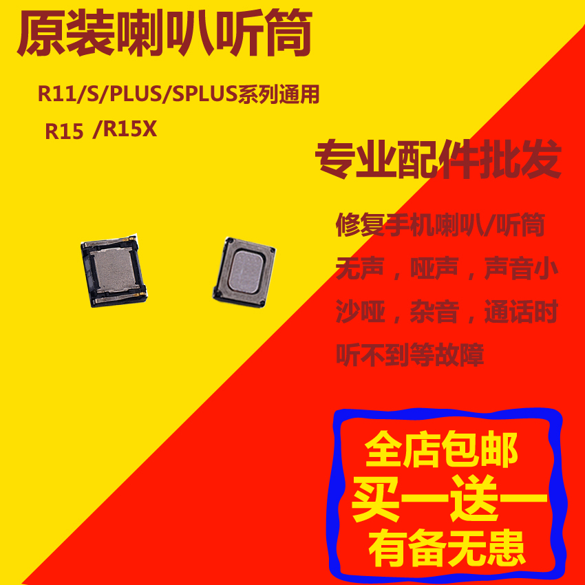 适用OPPOR11 R11plus R11S R11splus R15 A3 R15X A9听筒受话器