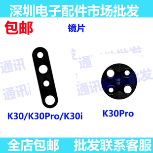 适用红米K30至尊版 红米K30pro照相机镜头盖镜面 后摄像头玻璃镜片