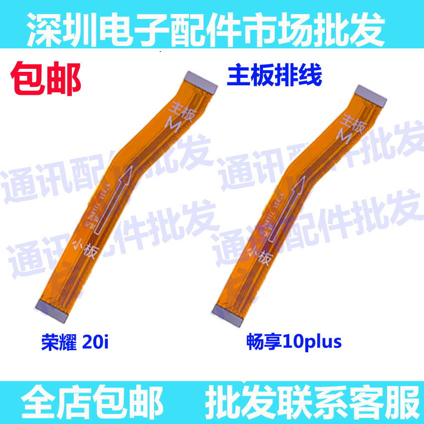 适用华为荣耀20i 畅享10plus STK-AL00 主板排线小板尾插连接充电