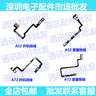 适用 A52开机排线OPPOA72开机排线 音量排线 A72电源开关按键侧键