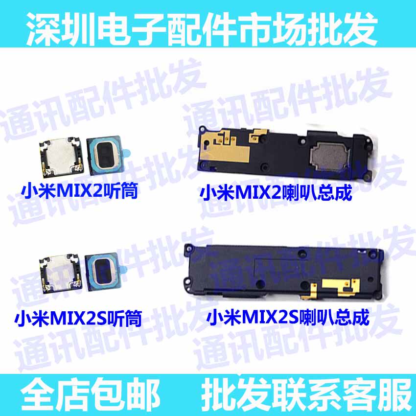 适用小米mix2喇叭总成扬声器总成振铃外放响铃手机 mix2s听筒