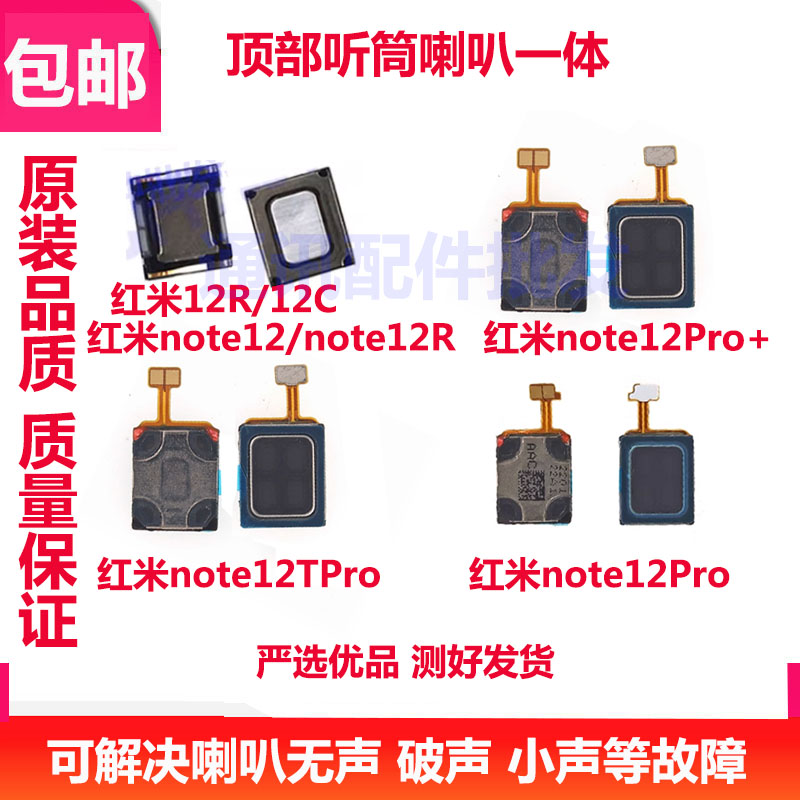 红米12/12C/Note12R听筒