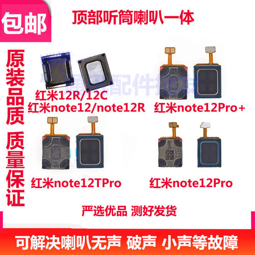 红米12/12C/Note12R听筒