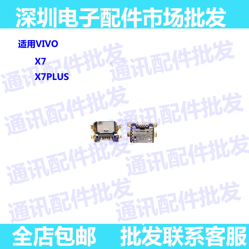 vivo尾插充电接口