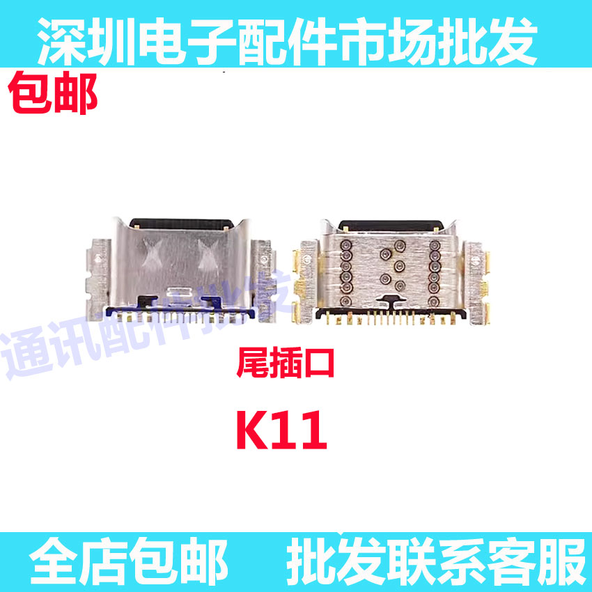 K11尾插接口手机内置USB