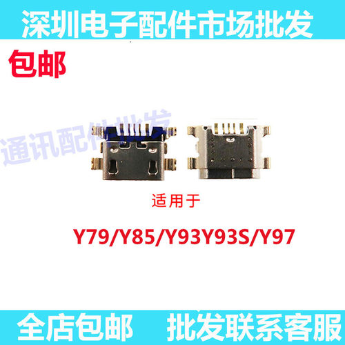 适用  vivo Y93尾插 Y85 Y93S Y79 Y97尾插充电手机USB接口