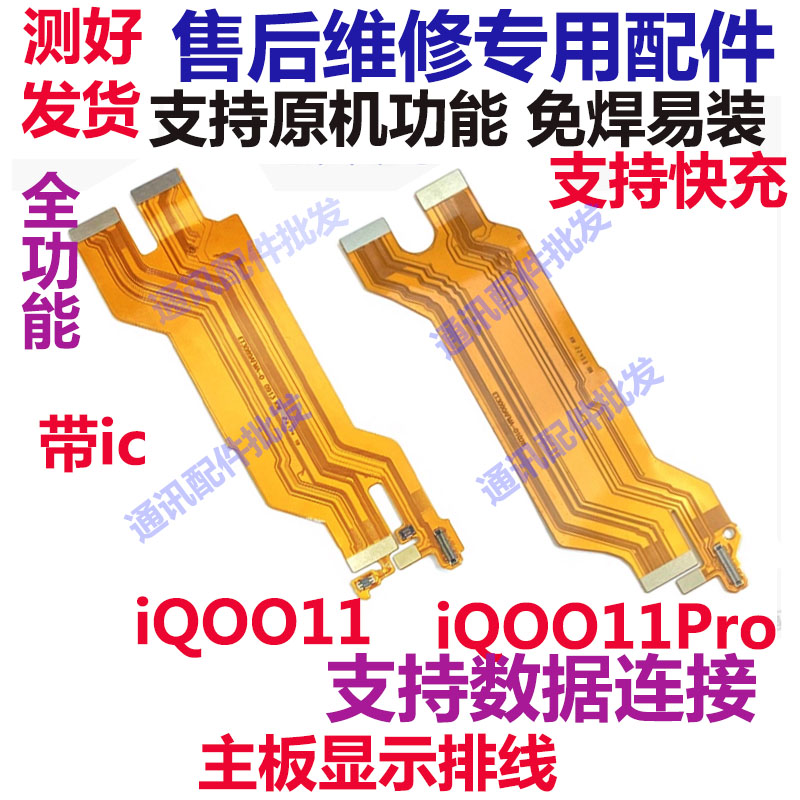 iQOO10ProiQOO1111pro主板排