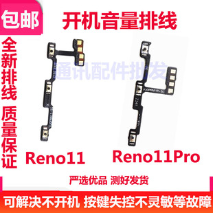 适用 OPPO Reno11 Reno11pro开机音量排线 侧键电源开关按键排线