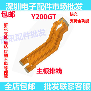 适用于vivo Y200GT 尾插充电显示主板排线 屏幕液晶触摸连接排线