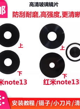 红米Note13R摄像头镜片手机