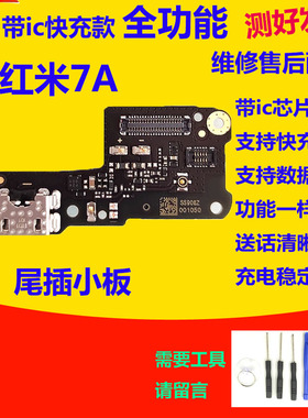 适用于 红米7A尾插小板 M1903C3EE 送话器USB充电口 主板排线原装