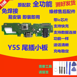 适用于vivo步步高Y5S 尾插小板充电口送话器耳机小板主板排线原装