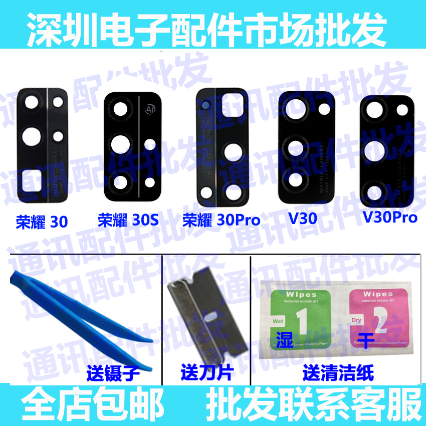 适用华为荣耀30 30pro 30S V30 V30pro摄像头镜片 后相头玻璃镜面