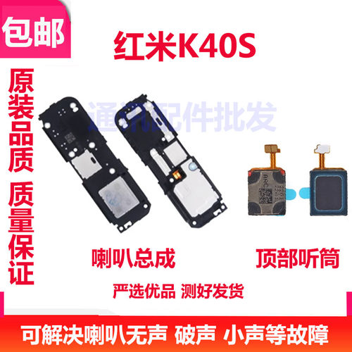 红米k40S喇叭总成原装听筒