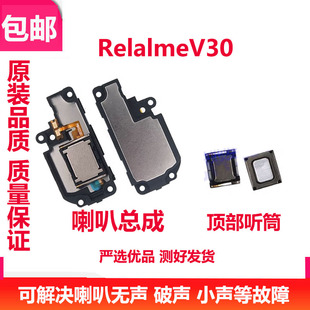 适用OPPO 喇叭总成振铃听筒扬声器响铃听筒RMX3619 realme真我V30