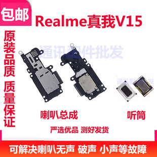 适用真我RealmeV15喇叭总成扬声器外放振铃响铃手机免提 听筒 V15