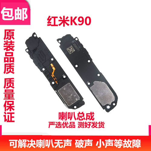 红米K90喇叭手机扬声器振铃
