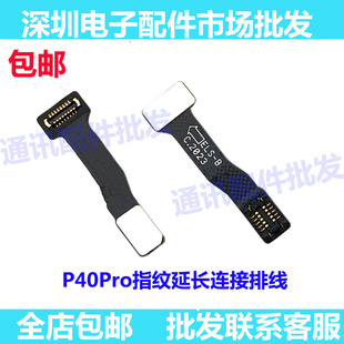 AN00 适用华为P40Pro指纹键排线指纹解锁按键连接延长排线ELS