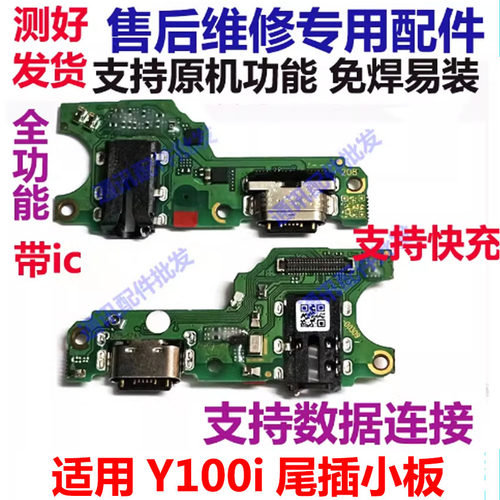 Y100i尾插小板主板排线