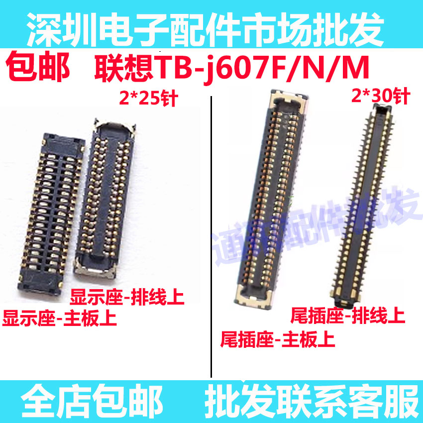 平板联想TB-j607F/N/M显示座尾插