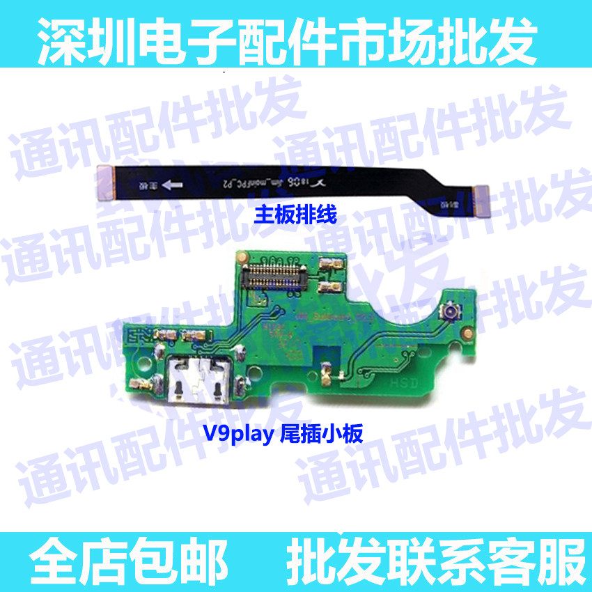 充电尾插小板送话器