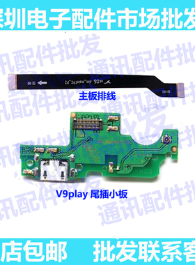 适用华为荣耀V9play充电尾插排线JMM-AL00送话器小板连接主板排线