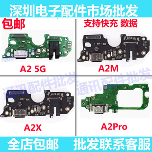 适用OPPO A2 5G A2pro A2X A2M X A2pro活力版尾插小板充电送话器