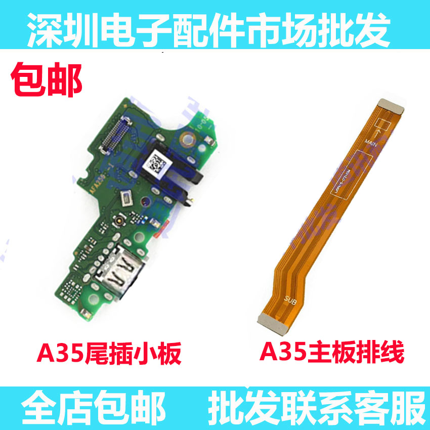 A35尾插小板充电接口