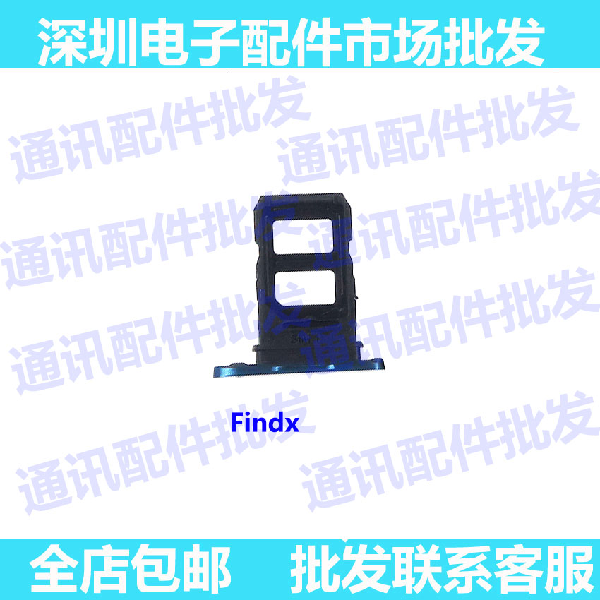 适用OPPO Find X卡托 FindX手机卡槽电话卡卡套 SIM卡托卡拖