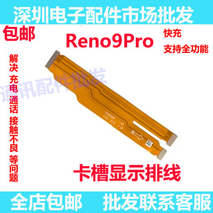 适用OPPO reno9pro 尾插排线 充电送话器小板主板排线手机PGX110
