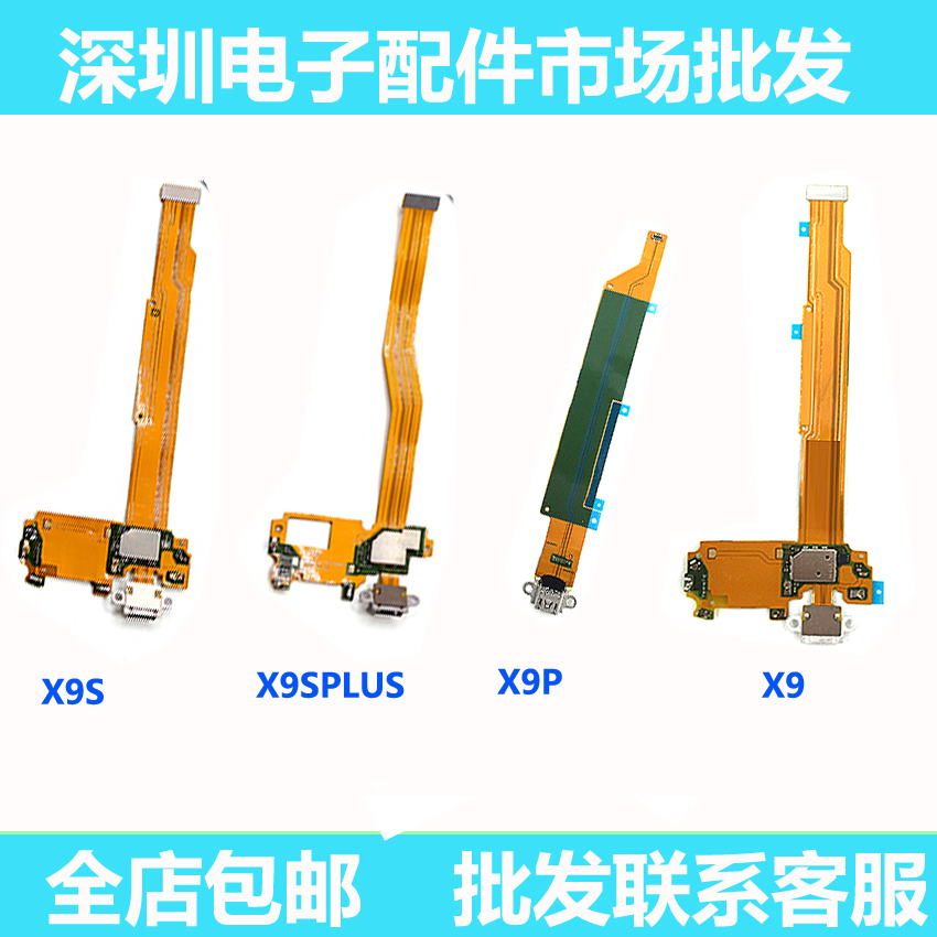 适用于步步高X9 X9i X9plus X9Splus尾插排线送话器耳机插孔小板