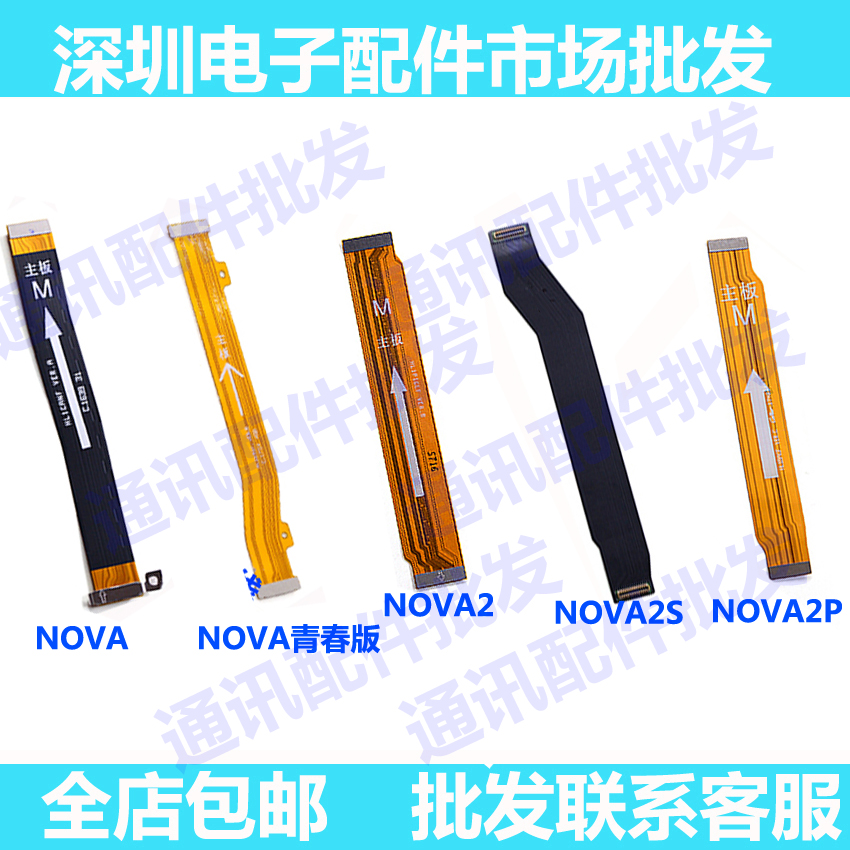 适用华为nova青春主板排线nova2 2plus 2p nova2S尾插连接主板排