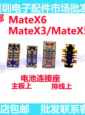 MateX6X5X3MATEx5电池座