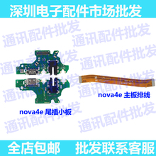 适用华为Nova4E尾插小板P30青春版充电USB口 送话器话筒 主板排线