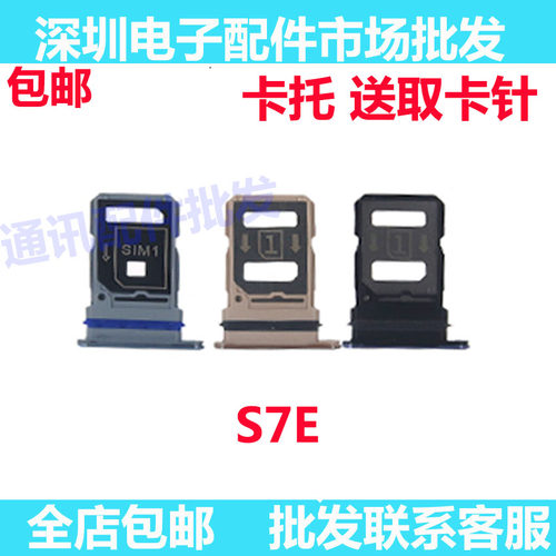 S7E卡托卡槽VIVOS7E卡拖