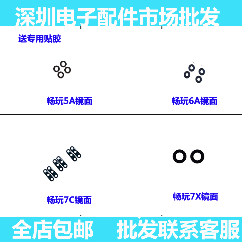 适用华为畅玩后置相机摄像头镜片
