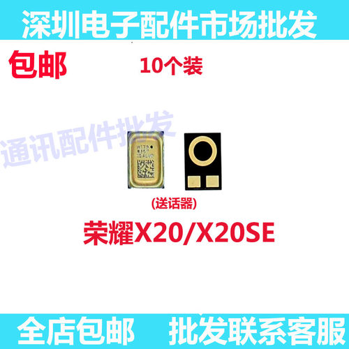 荣耀X20送话器NTN-AN20充电尾插