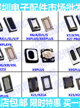 适用步步高vivo X6 x7 X6A D S x6plus听筒X9 x9s p X9plus 听筒