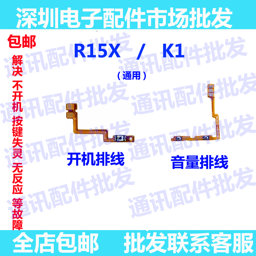 oppo侧键电源开机排线